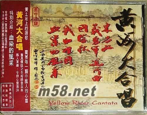 黃河大合唱專輯正面圖片