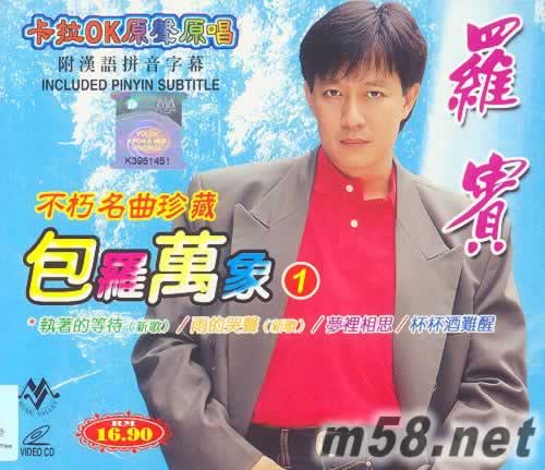 包羅萬象1 VCD專輯正面圖片