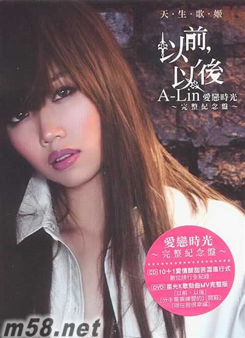 以前 以后 完整紀念盤 CD+DVD專輯正面圖片