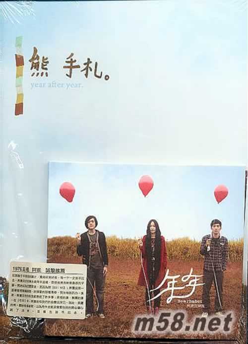 年年 臺灣版專輯正面圖片