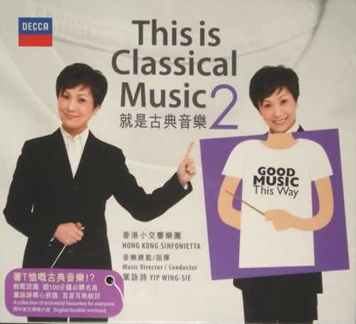 就是古典音樂2 This is Classical Music 2 2CD專輯正面圖片