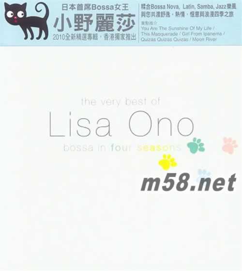 小野麗莎 the very best of Lisa Ono bossa in four seasons 香港版專輯正面圖片