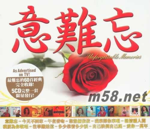 意難忘 5CD專輯正面圖片