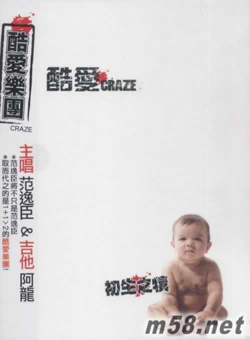 酷愛樂團全新專輯 初生之犢專輯正面圖片