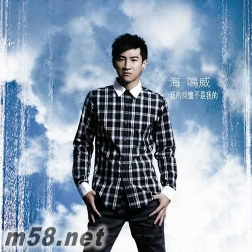 我的回憶不是我的 (CD+DVD)專輯正面圖片