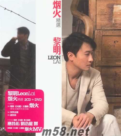 煙火 新曲+精選 香港版 2CD+DVD專輯正面圖片