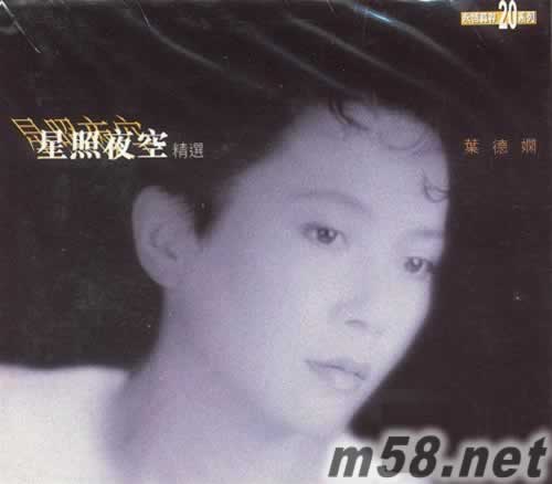 星照夜空精選專輯正面圖片