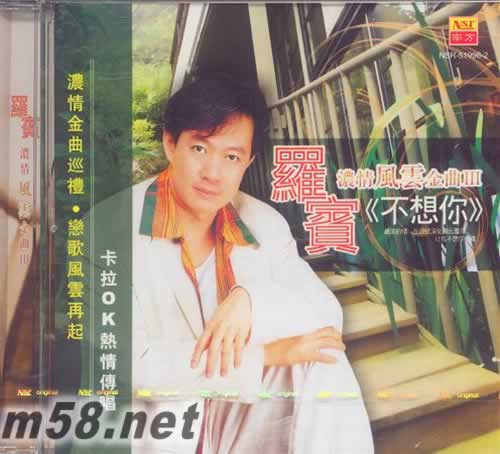 濃情風云金曲Ⅲ專輯正面圖片