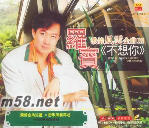 羅賓 濃情風云金曲Ⅲ VCD專輯正面圖片