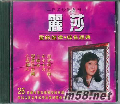 巨星珍藏系列專輯正面圖片