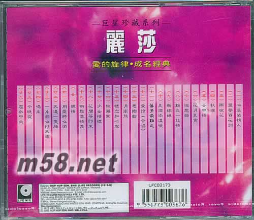 巨星珍藏系列專輯背面圖片