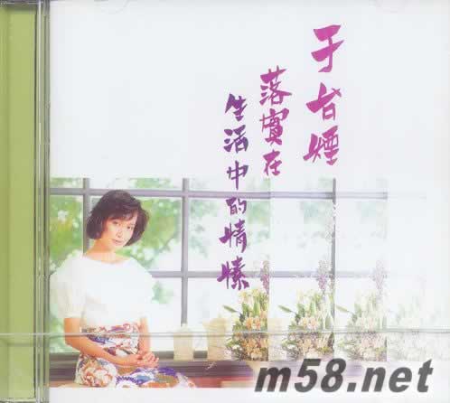 落寞在生活中的情愫 臺(tái)灣版專(zhuān)輯正面圖片