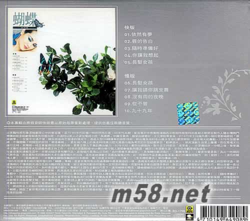 蝴蝶(滾石25周年系列)專輯背面圖片