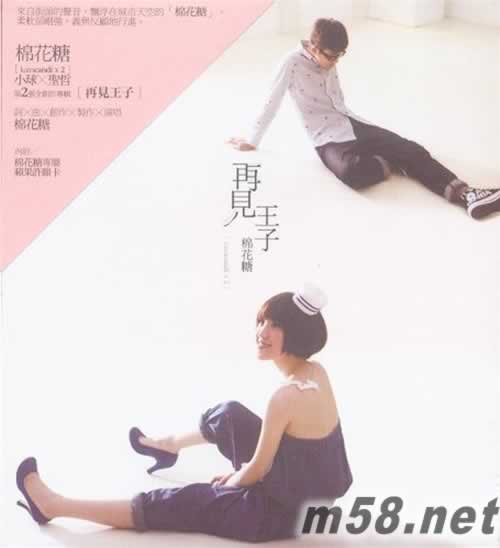 再見王子 臺灣版 CD+書卡專輯正面圖片