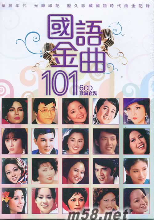 國(guó)語(yǔ)金曲101 6CD珍藏套裝專(zhuān)輯正面圖片