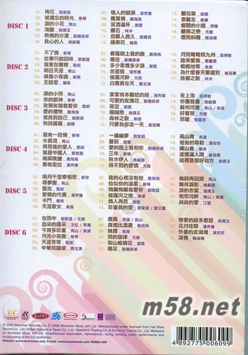 國(guó)語(yǔ)金曲101 6CD珍藏套裝專(zhuān)輯背面圖片