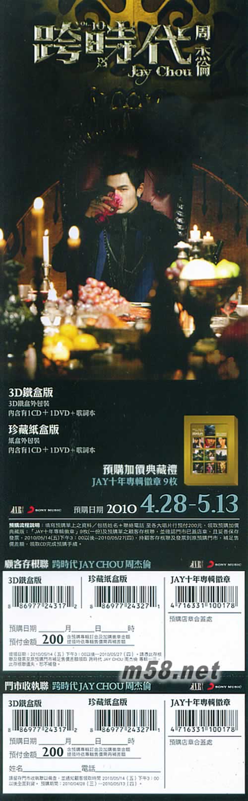 跨時(shí)代 CD+DVD+徽章 唱片行紙盒版預(yù)購(gòu)單