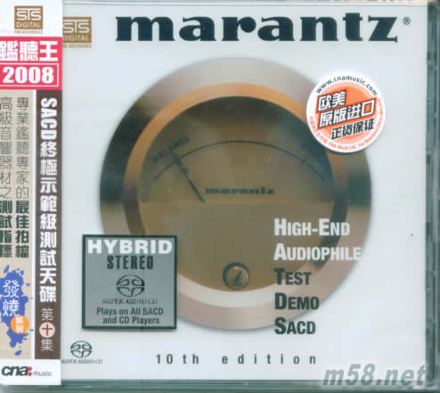 MARANTZ鑒聽(tīng)王2008 終極示范級(jí)測(cè)試天碟 第十輯 SACD專輯正面圖片