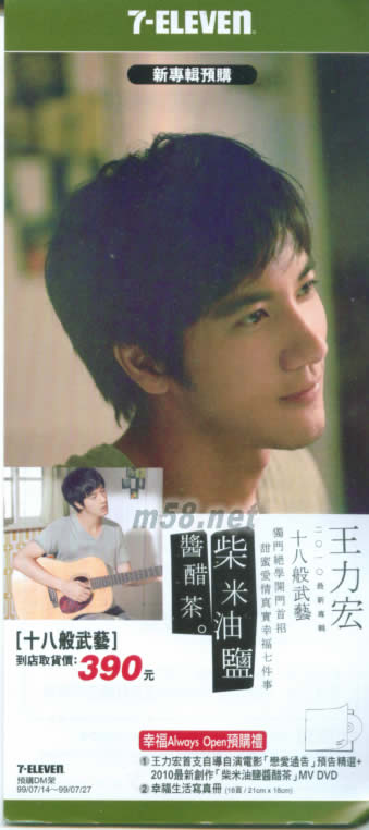 十八般武藝 CD+DVD+寫真冊 首批臺灣7-11預購版預購單正面圖片