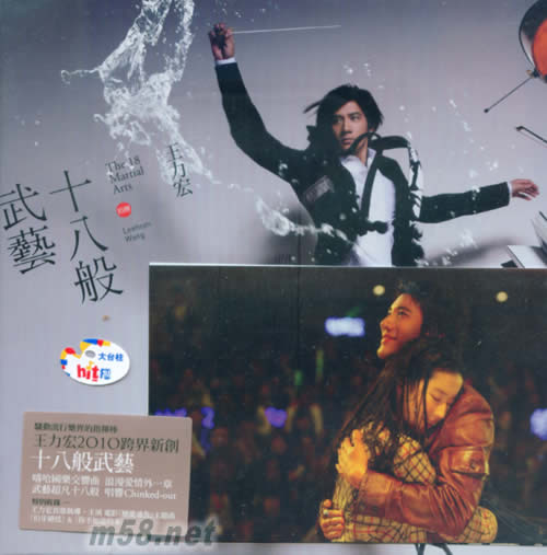 十八般武藝 CD+DVD+寫真冊 首批臺灣7-11預購版專輯正面圖片