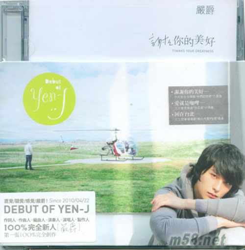 謝謝你的美好 臺(tái)灣版專輯正面圖片