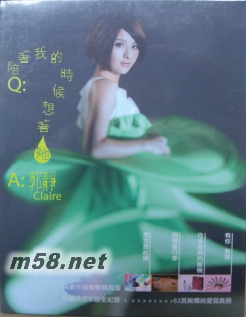 陪著我的時候想著她(純愛升級豪華寫真冊)專輯正面圖片