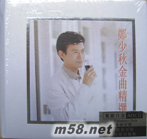 鄭少秋金曲精選 (2 AQCD) (首批限量版)專(zhuān)輯正面圖片