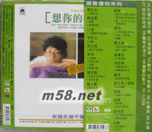 秋瑾 想你的時候專輯背面圖片