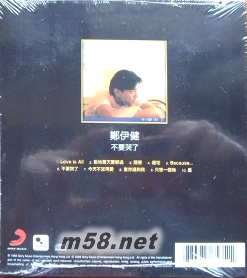 不要哭了 (最愛經(jīng)典系列)專輯背面圖片