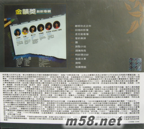 金韻獎創(chuàng)新專輯(滾石25周年系列)專輯背面圖片