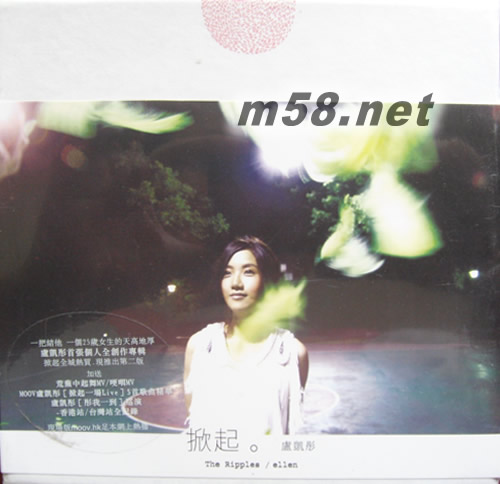 盧凱彤 掀起 (CD + DVD)加強(qiáng)版專輯正面圖片