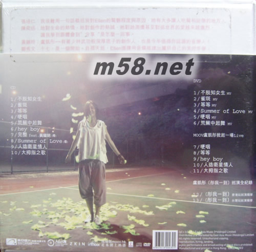盧凱彤 掀起 (CD + DVD)加強(qiáng)版專輯背面圖片