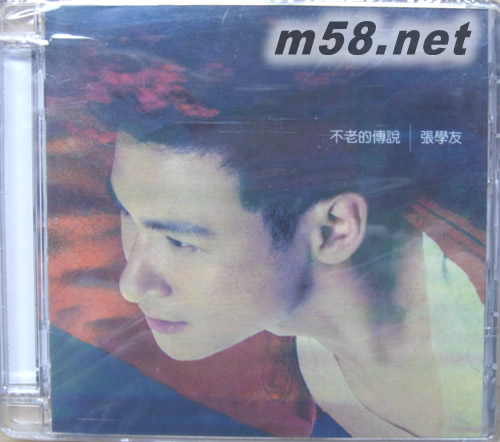 不老的傳說專輯正面圖片