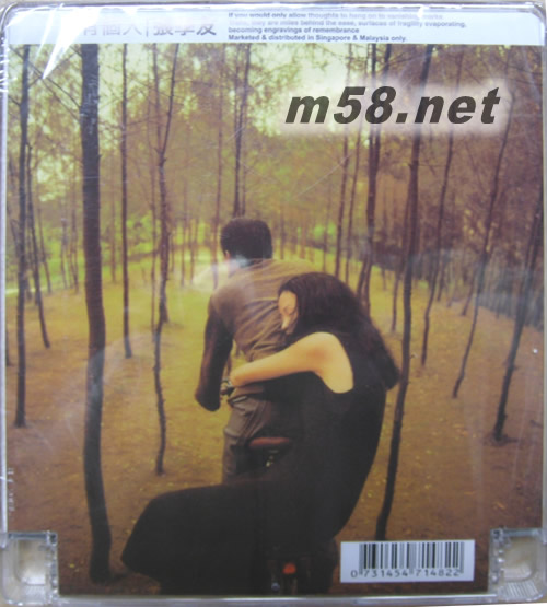 有個人 (馬版)專輯背面圖片