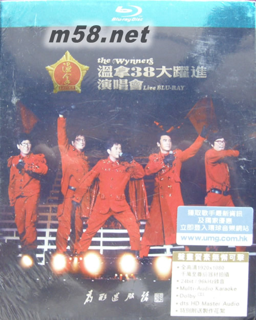 The Wynners溫拿38大躍進演唱會 Karaoke (Blu-ray)藍光DVD專輯正面圖片