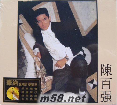 偏偏喜歡你 (金碟) (華納+EMI金唱片復刻王系列)專輯正面圖片