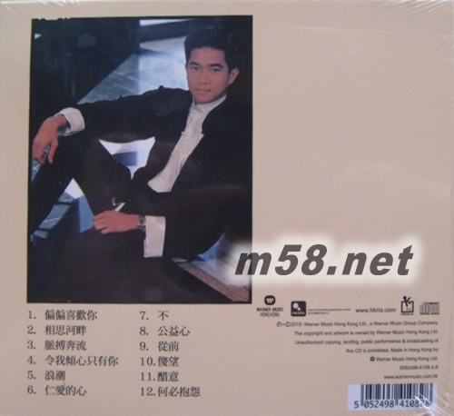 偏偏喜歡你 (金碟) (華納+EMI金唱片復刻王系列)專輯背面圖片