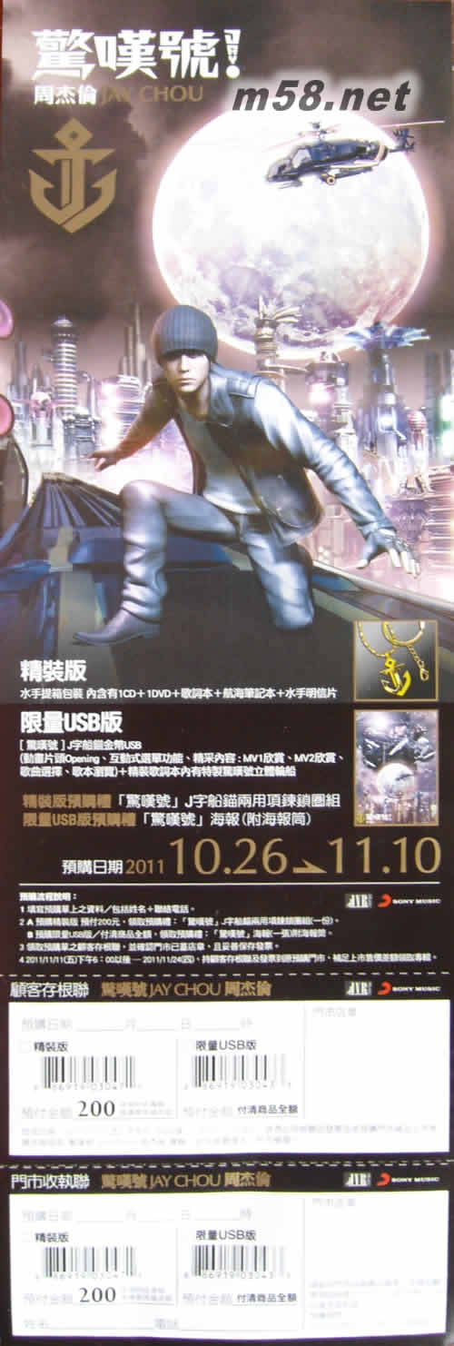 驚嘆號臺灣唱片行版預購單預購單正面圖片