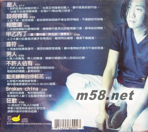 敵人專輯背面圖片