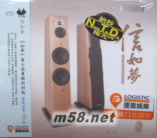 信如夢(mèng) 如夢(mèng)第七張專輯特別版專輯正面圖片