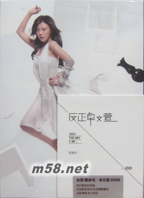 反正卓文萱(臺灣預(yù)購版)專輯正面圖片