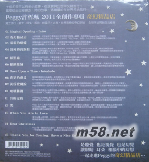 奇幻精品店專輯背面圖片