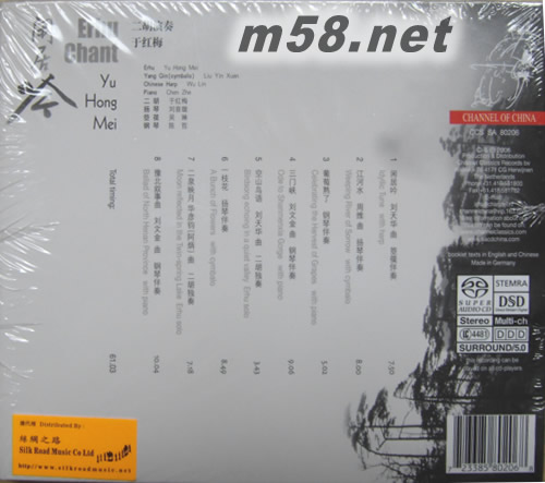 閑居吟、江河水、二泉映月…等SACD專輯背面圖片