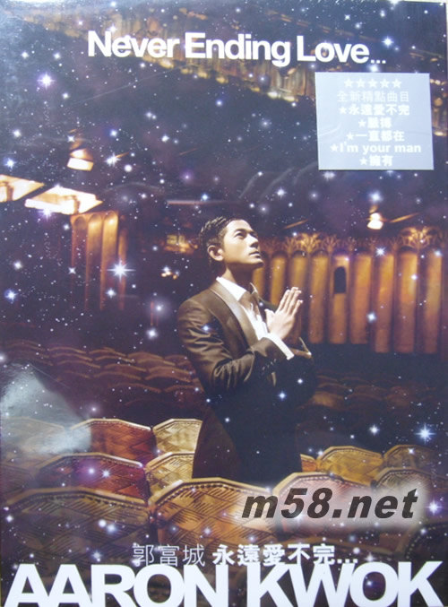 Never Ending Love...永遠(yuǎn)愛不完專輯正面圖片