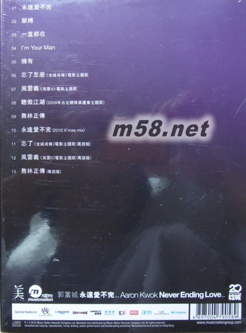 Never Ending Love...永遠(yuǎn)愛不完專輯背面圖片