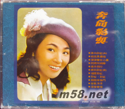 鳳飛飛之歌 奔向彩虹專輯背面圖片