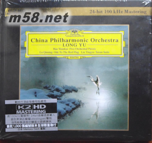 余隆 澎湃一指蓋天!(環球K2HD系列)專輯正面圖片