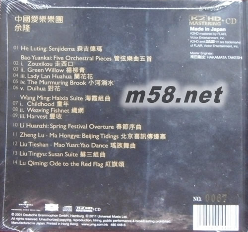 余隆 澎湃一指蓋天!(環球K2HD系列)專輯背面圖片