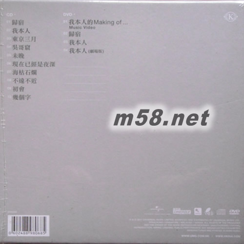 我本人專輯背面圖片