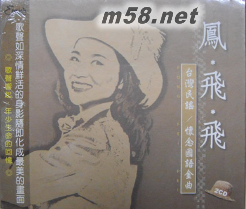 臺灣民謠 懷念國語金曲專輯正面圖片